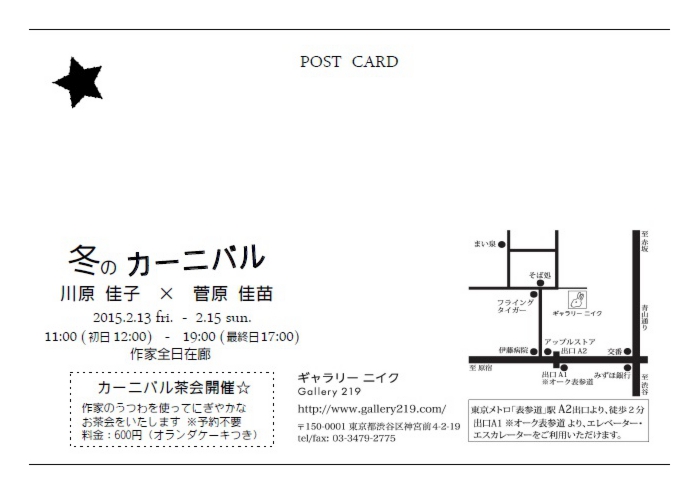 川原佳子,菅原佳苗,陶器,陶芸,器,東京,表参道,青山,ギャラリーニイク,Gallery219.レンタルギャラリー,アートスペース,企画,レンタル,陶器,絵画,イラストレーション,クラフト,アクセサリー